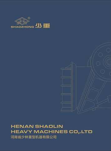 河南省少林重型機器有限公司產品樣本